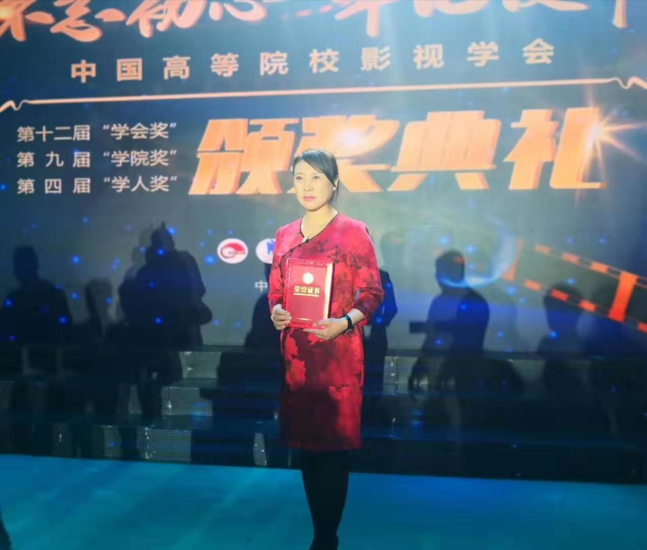 喜讯！赌最好的网站张芸教授荣获中国高校影视学会第十二届“学会奖”