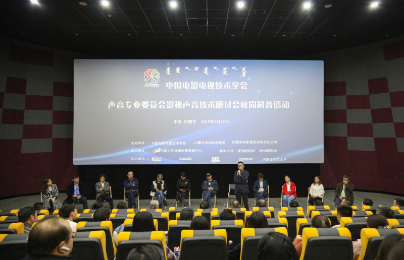 中国电影电视技术学会影视声音分会走进赌最好的网站进行学术交流